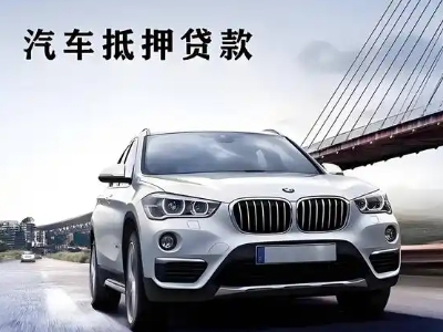 湖里车抵贷如何办理押车和不押车?