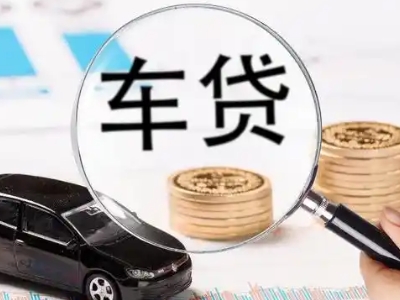 湖里车辆抵押贷款什么情况会被认定为是违规?