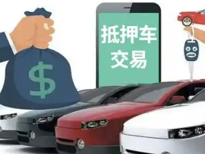 湖里汽车抵押贷款通过率高